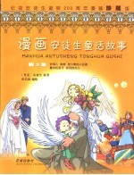 漫画安徒生童话故事  第3集