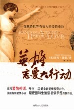 <em>英</em>雄恋爱大行动