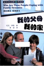 男孩成长攻略  <em>我的</em>父母<em>我的</em>家