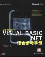 <em>Visual</em> <em>Basic</em>.<em>NET</em>语言参考手册