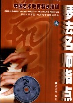 中国艺术教育特长培训  琴法名师指点