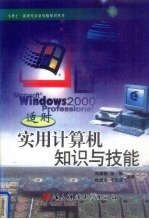 <em>实用</em>计算机知识与技能