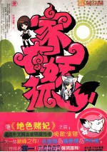 家有妖狐  1