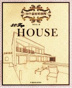 50个最好的加墅