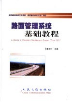 路面<em>管理</em>系统<em>基础</em><em>教程</em>