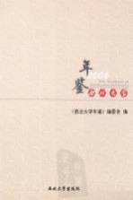 西北<em>大学</em><em>年</em>鉴  2006
