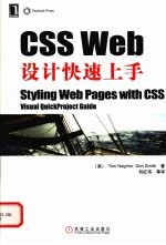 <em>CSS</em> <em>WEB</em>设计快速上手
