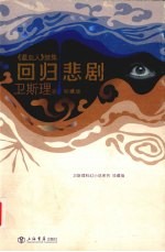 回归悲剧-《蓝血人》续集  珍藏版