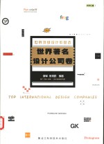 世界顶级设计作品选  世界著名设计公司卷