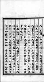 钦定大<em>清</em>会典事例  卷545-547