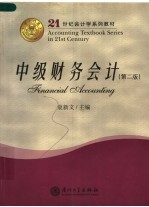 中级财务会计  第2版