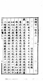 海错百一录  第<em>3</em>-5卷