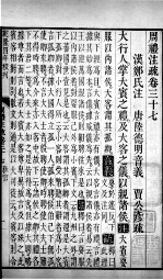 周礼注疏  卷37-39
