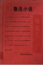 孤独者  鲁迅小说