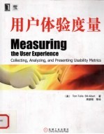 <em>用</em>户体验<em>度量</em>