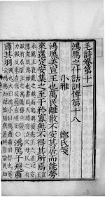 毛诗·尚书  毛诗  <em>卷</em>11-<em>14</em>
