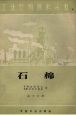 石棉  第2版