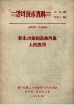 粉末冶金制品在<em>汽车</em>上的应用