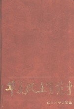 华夏沃土育英才