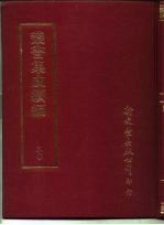 <em>丛书</em><em>集成</em><em>续编</em>  50