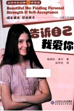 女孩成长攻略  告诉自己我爱你
