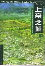 上帝之城  下