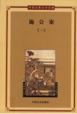 施公案  1