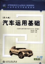 汽车<em>运用</em>基础