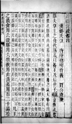 周礼注疏  卷4-6