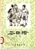 花田错  秦腔