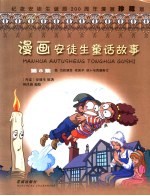 漫画安徒生童话故事  第8集