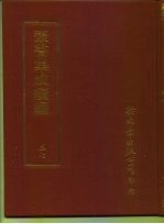 <em>丛书</em><em>集成</em><em>续编</em>  37  哲学类