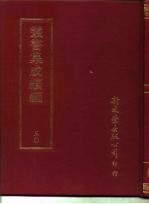 <em>丛书</em><em>集成</em><em>续编</em>  30  哲学类