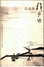 <em>韩<em>少功</em></em>自选集