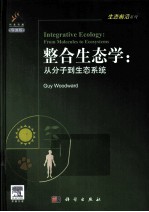 整合生态学  从分子到生态系统  导读版  <em>英</em>文