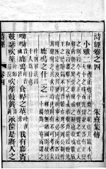监<em>本</em>诗经  <em>卷</em><em>4</em>-5