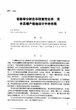第二次国际石油工程会议论文集  第2册  岩类学分析在非损害性钻井、完井及<em>增产</em>措施设计中的作用