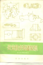 农业机务基础知识