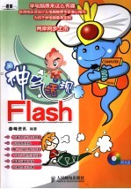 神气活现Flash