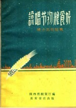 说唱节约粮食好  杨<em>占武</em>快板集