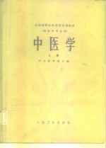 中<em>医学</em>
