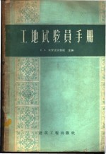 工地试验员手册