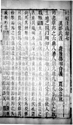 周礼注疏  <em>卷</em><em>7</em>-<em>9</em>