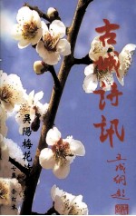 古城诗讯  第7集合订本