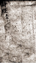五彩绘图监<em>本</em>诗经  <em>卷</em><em>4</em>-5