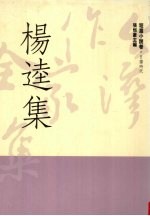 台湾作家全集  短篇小说卷  日据时代  7  杨逵集