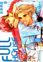 浪漫满屋  8  经典珍藏版