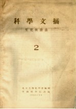 科学文摘  生化与营养  2