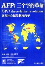 <em>A</em>FP：三个字的革命 智利社会保障制度改革
