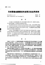 第二次国际石油工程会议论<em>文集</em>  第3册  天然裂缝油藏模拟的发展及其应用实例